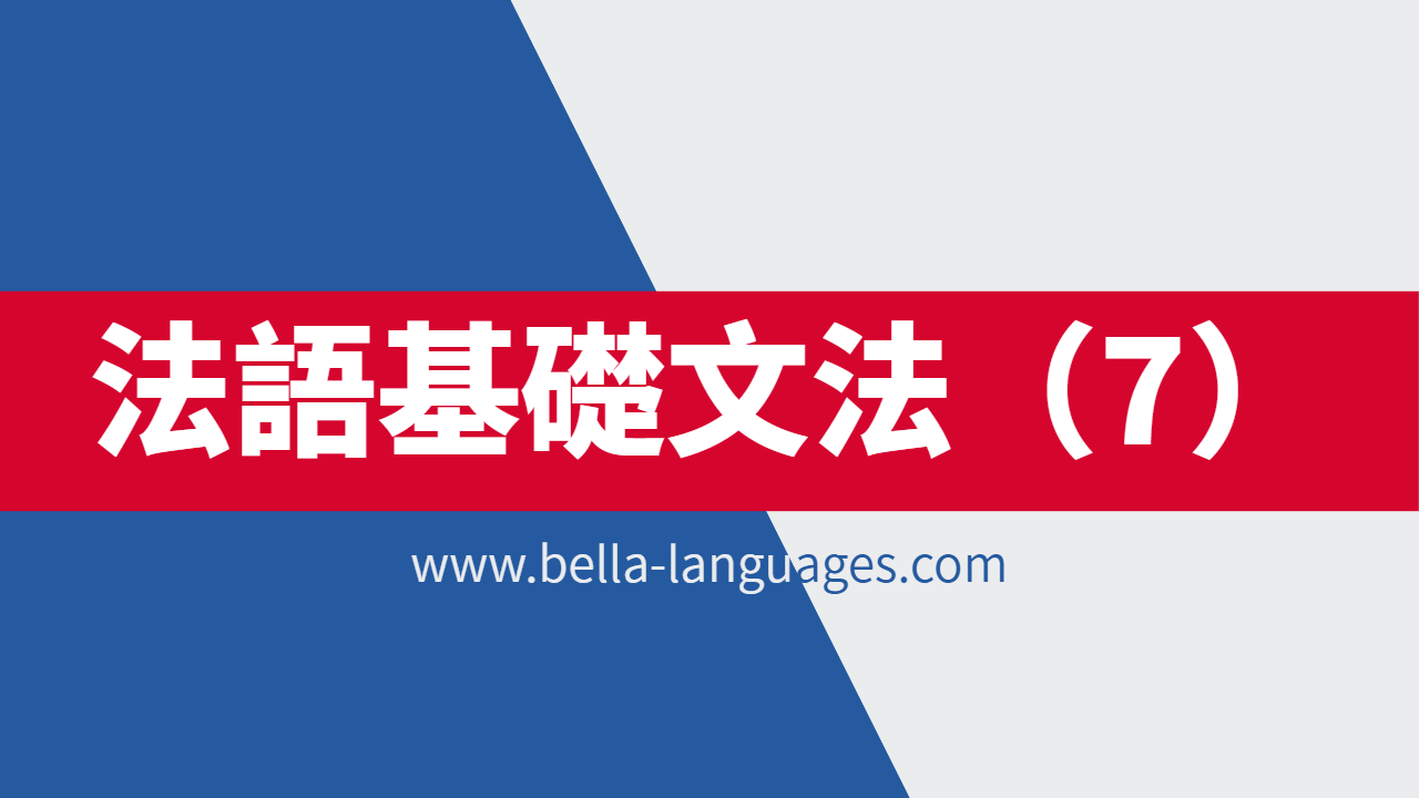 法语基础文法第7篇：专有名词与限定词