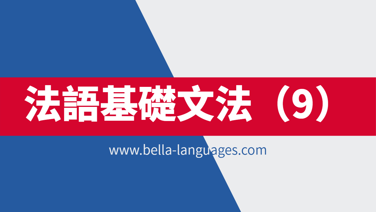 法语基础文法第9篇：什么是有生命名词和无生命名词❓