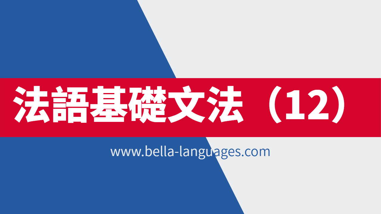 法语基础文法第12篇：什么是形容词❓