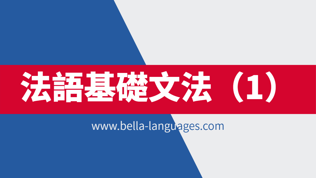 法语基础文法第1篇：什么是词汇类别❓