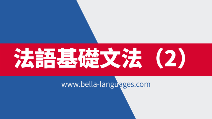 【法语基础文法】第2篇：什么是名词❓